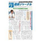 健康ジャーナル 2017年6月1日号 電子書籍版 / 健康ジャーナル編集部
