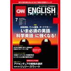 [音声DL付き]CNN ENGLISH EXPRESS 2017年7月号 電子書籍版 / CNN English Express編集部