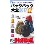 by Hot-Dog PRESS バックパック大全2017夏 電子書籍版 / Hot-Dog PRESS編集部