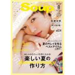 Soup.(スープ) Vol.194 電子書籍版 / Soup.(スープ)編集部