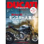 DUCATI Magazine 2017年8月号 電子書籍版 / DUCATI Magazine編集部