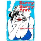 Sunny Sunny Ann! 電子書籍版 / 山本美希