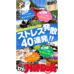 by Hot-Dog PRESS ストレス発散40連発!! 電子書籍版 / Hot-Dog PRESS編集部