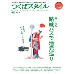 つくばスタイル No.25 電子書籍版 / つくばスタイル編集部