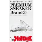 by Hot-Dog PRESS 今、買うべきプレミアムスニーカーBrand20 電子書籍版 / Hot-Dog PRESS編集部