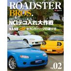 ROADSTER BROS.(ロードスターブロス) Vol.2 電子書籍版 / ロードスターブロス編集部