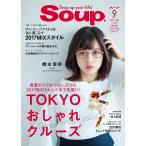Soup.(スープ) Vol.195 電子書籍版 / Soup.(スープ)編集部