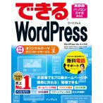 できるWordPress WordPress Ver.4.x対応 電子書籍版