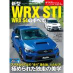 モーターファン別冊 ニューモデル速報 第554弾 新型WRX STI/WRX S4のすべて 電子書籍版