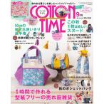 COTTON TIME 2017年9月号 電子書籍版 / COTTON TIME編集部