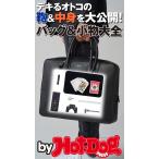 by Hot-Dog PRESS デキるオトコの鞄&amp;中身を大公開! 電子書籍版 / Hot-Dog PRESS編集部