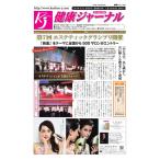 健康ジャーナル 2017年8月07日号 電子書籍版 / 健康ジャーナル編集部