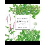 子どもと一緒に覚えたい 道草の名前 電子書籍版 / 稲垣栄洋/加古川利彦