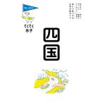 ブルーガイドてくてく歩き 四国 電子書籍版 / ブルーガイド編集部