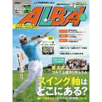 ALBA(アルバトロスビュー) No.730 電子書籍版 / ALBA(アルバトロスビュー)編集部