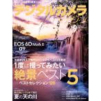 デジタルカメラマガジン 2017年9月号 電子書籍版 / デジタルカメラマガジン編集部