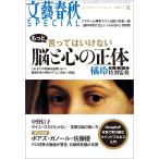 文藝春秋SPECIAL 2017年夏号 電子書籍版 / 文藝春秋