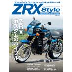 カスタムピープル増刊 『ZRX STYLE』 2017年10月号 電子書籍版 / カスタムピープル増刊 『ZRX STYLE』編集部