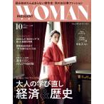 PRESIDENT WOMAN 2017年10月号 電子書籍版 / PRESIDENT WOMAN編集部