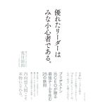 優れたリーダーはみな小心者である。 電子書籍版 / 荒川詔四