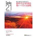 senka21 2017年10月号 電子書籍版 / senka21編集部