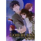 GOD BLESS YOU 〜神様のいうとおり〜 電子書籍版 / [著]うさたろう/[画]もなか知弘