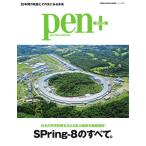 Pen+ SPring-8のすべて。 電子書籍版 / Pen+編集部