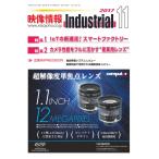 映像情報インダストリアル 通巻885号 電子書籍版 / 映像情報インダストリアル編集部