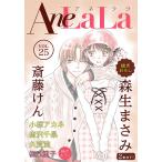 AneLaLa Vol.25 電子書籍版 / LaLa編集部