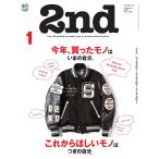 2nd 2018年1月号 Vol.130 電子書籍版 / 2nd編集部
