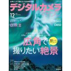 デジタルカメラマガジン 2017年12月号 電子書籍版 / デジタルカメラマガジン編集部