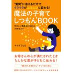 質問に答えるだけでイライラがニコニコに変わる! 魔法の子育てしつもんBOOK 電子書籍版 / 著者:マツダ ミヒロ