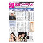 健康ジャーナル 2017年11月16日号 電子書籍版 / 健康ジャーナル編集部