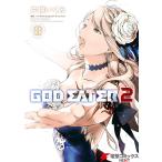 GOD EATER 2(8) 電子書籍版 / 原作:バンダイナムコエンターテインメント 作画:片桐いくみ