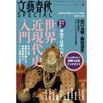 文藝春秋SPECIAL 2017年秋号 電子書籍版 / 文藝春秋
