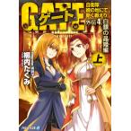 ゲート外伝4<上> 自衛隊 彼の地にて、斯く戦えり<白銀の晶姫編> 電子書籍版 / 著:柳内たくみ イラスト:黒獅子
