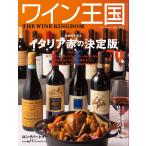 ワイン王国 2018年1月号 電子書籍版 / ワイン王国編集部