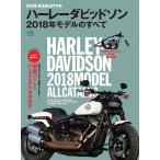 CLUB HARLEY 別冊 ハーレーダビッドソン 2018年モデルのすべて 電子書籍版 / CLUB HARLEY 別冊編集部