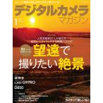 デジタルカメラマガジン 2018年1月号 電子書籍版 / デジタルカメラマガジン編集部