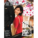 東京カレンダー 2018年2月号 電子書籍版 / 東京カレンダー編集部