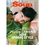 Soup.(スープ) Vol.200 電子書籍版 / Soup.(スープ)編集部