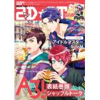 2D☆STAR Vol.9 電子書籍版 / 2D☆STAR編集部