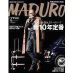 MADURO(マデュロ) 2017年 11月号 電子書籍版 / MADURO ONLINE/STANDARD MAGAZINE