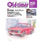 オールドタイマー(Old-timer) 2018年2月号 電子書籍版 / オールドタイマー(Old-timer)編集部