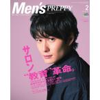 Men’s PREPPY 2018年2月号 電子書籍版 / Men’s PREPPY編集部
