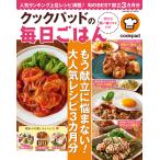 クックパッドの毎日ごはん 電子書籍版 / クックパッド株式会社