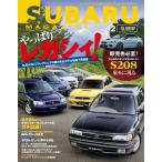 SUBARU MAGAZINE(スバルマガジン) Vol.12 電子書籍版 / SUBARU MAGAZINE(スバルマガジン)編集部