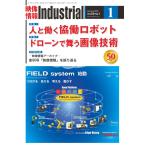 映像情報インダストリアル 通巻887号 電子書籍版 / 映像情報インダストリアル編集部