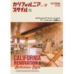 エイ出版社の実用ムック カリフォルニアスタイル Vol.10 電子書籍版 / エイ出版社の実用ムック編集部