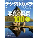デジタルカメラマガジン 2018年2月号 電子書籍版 / デジタルカメラマガジン編集部